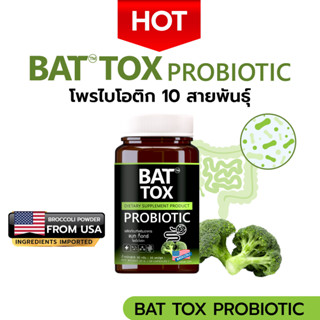 BAT TOX PROBIOTIC แบท ท็อกซ์ โพรไบโอติก 10 สายพันธุ์