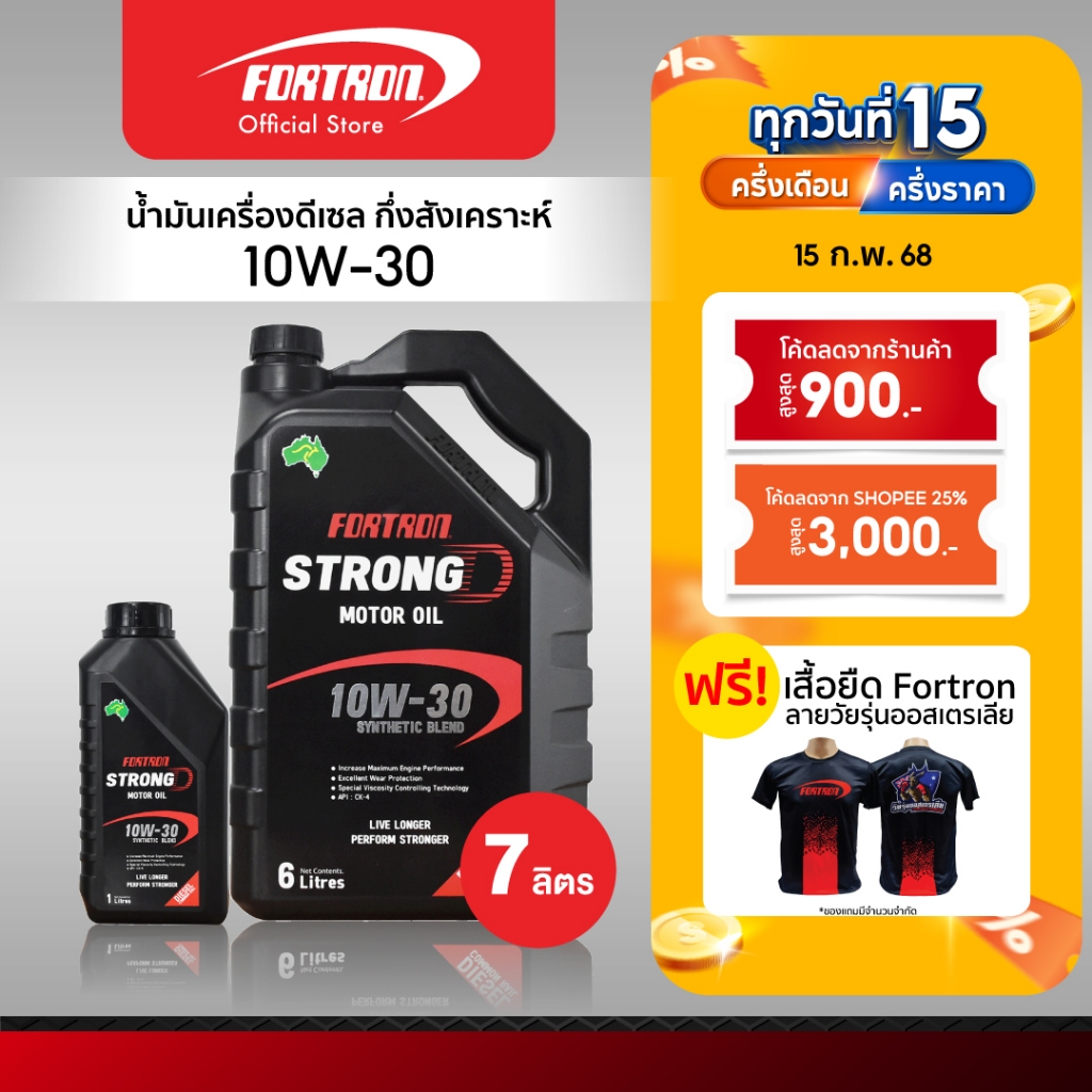 Fortron 10W-30 น้ำมันเครื่องกึ่งสังเคราะห์ ดีเซล/คอมมอนเรล(6,7,8,9 ลิตร) Supreme Tech ระยะใช้งาน 15,000 กม.