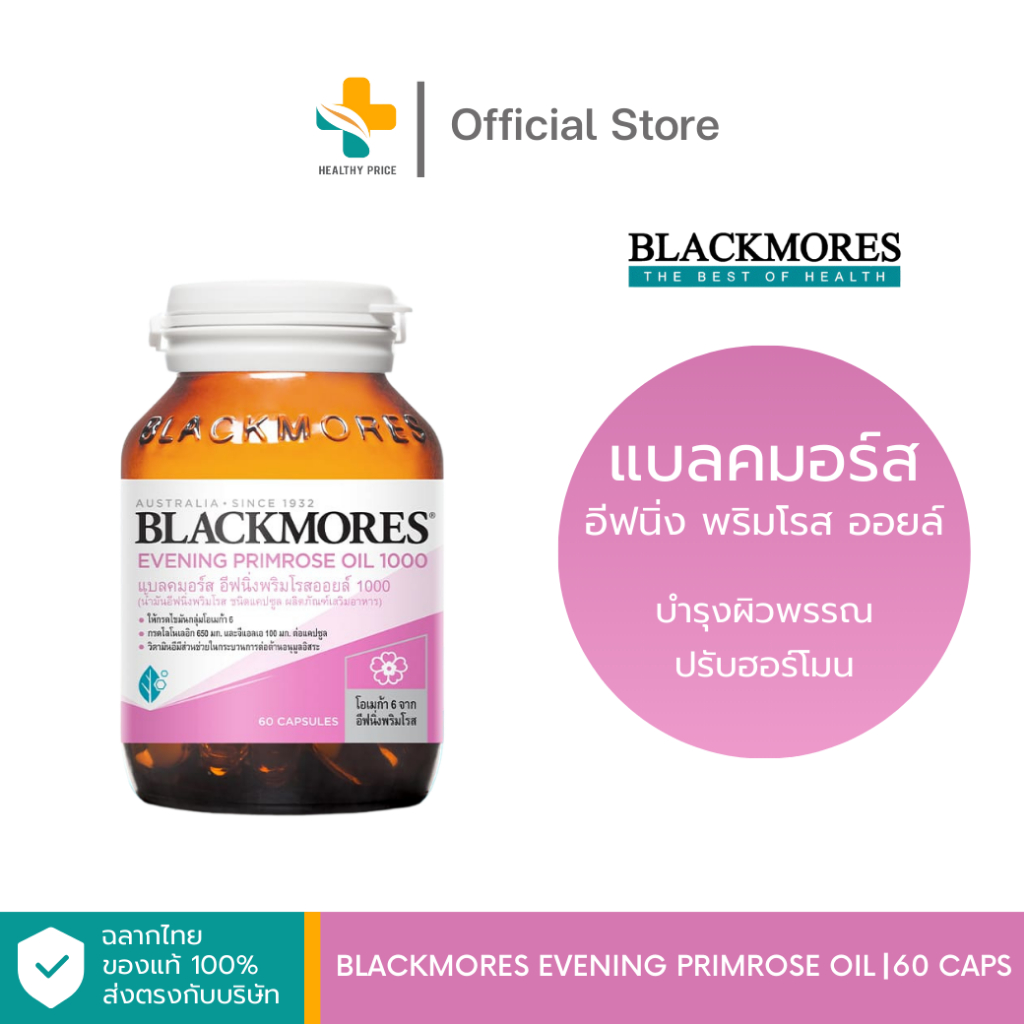 Blackmores Evening Primrose Oil 1000 มก. (60 แคปซูล) บำรุงผิว
