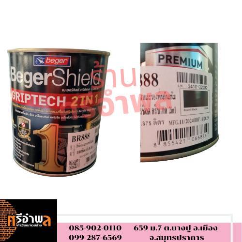 สีรองพื้นกันสนิมด้าน เบเยอร์ กริปเทค สีดำ 2 in 1 (ไม่ต้องทาทับหน้า) BR888