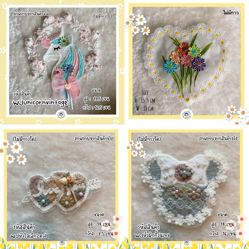 ตัวติดตกแต่ง DIY (ไม่มีกาว) มี 9 แบบ เย็บติดเสื้อ ตัวเย็บติดผ้า ติดกระเป๋าสาน ติดกระเป๋า งาน DIY Patches Ironpatch