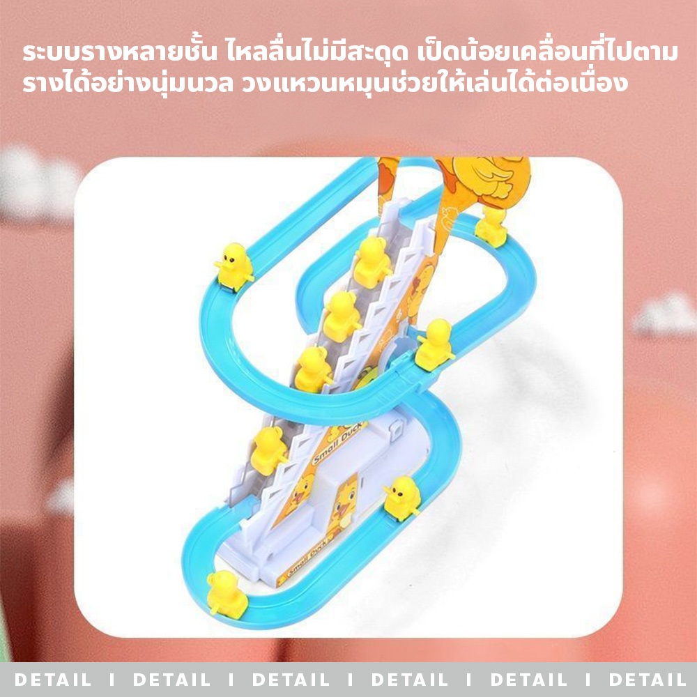 FYP เป็ดไต่บันได ของเล่นสัตว์ปีนบันได มีเสียง มีไฟLED กระตุ้นการเรียนรู้ได้ดี ของเล่นไฟฟ้า - รูปที่ 6