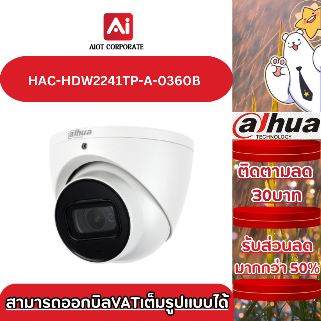 DAHUA  รุ่น HAC-HDW2241TP-A-0360B ความคมชัด2MP Starlight HDCVI IR Eyeball Camera