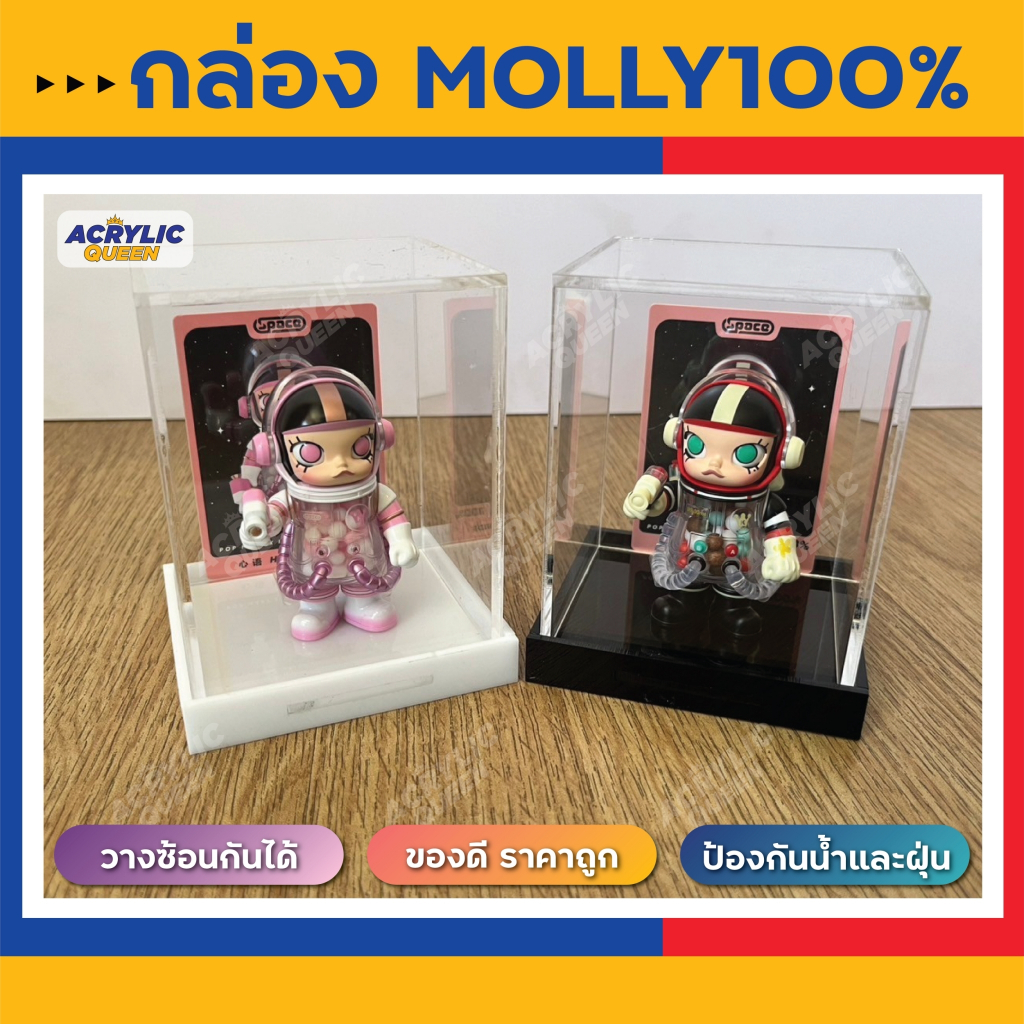 POP MART MEGA SPACE MOLLY 100% กล่องอะคริลิค ใส่โมเดล ฟิกเกอร์ วางซ้อนกันได้ (มีฐานขาว/ดำ)