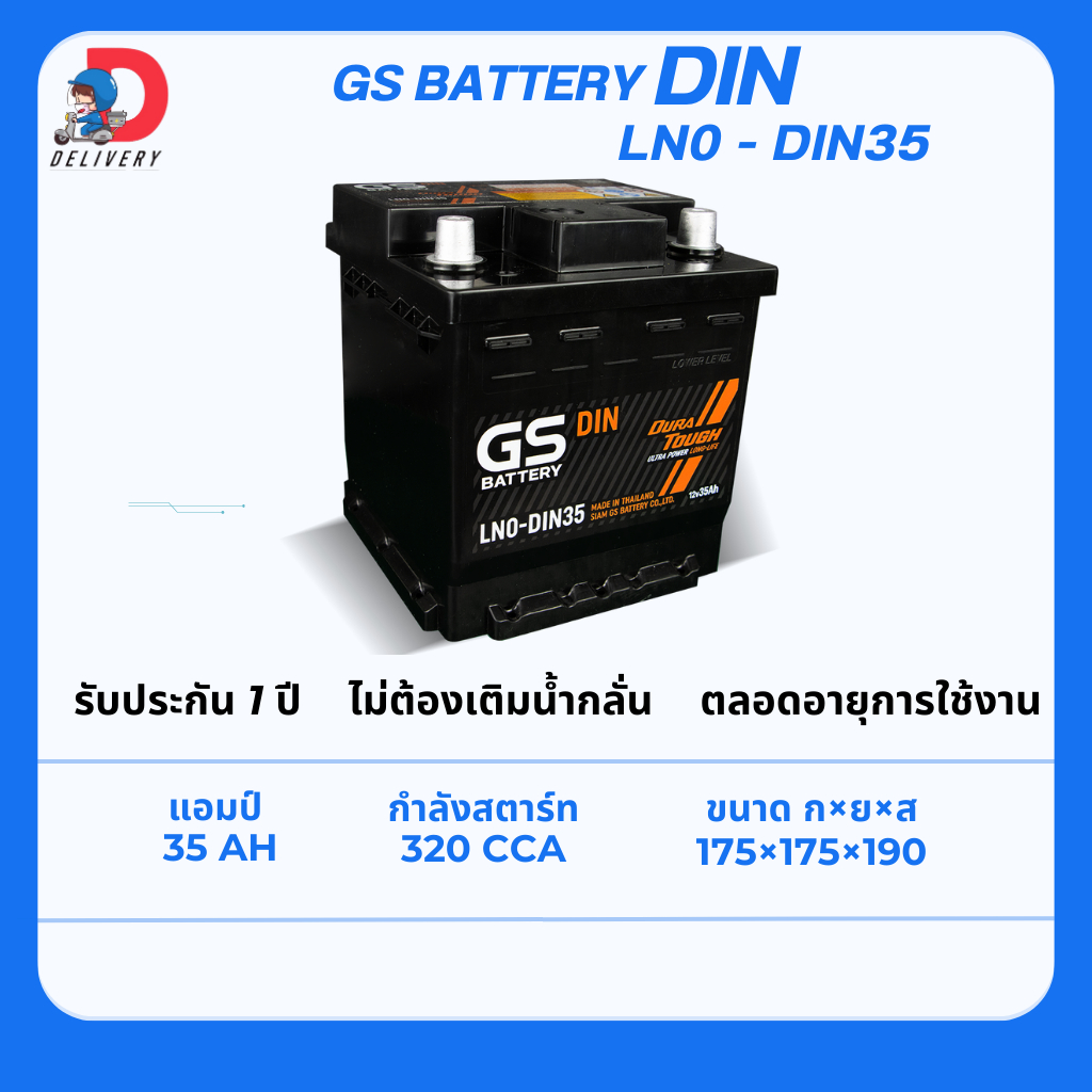 GS Battery DIN 35 LN0 35แอมป์ แบตเตอรี่รถยนต์ ไม่ต้องเติมน้ำกลั่น