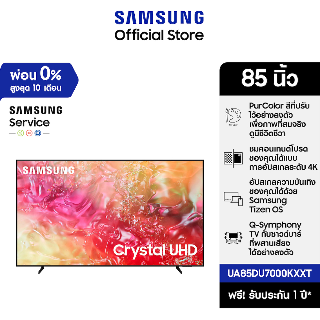 [จัดส่งฟรี] SAMSUNG Crystal UHD DU7000 4K Tizen OS Smart TV (2024) 85 นิ้ว รุ่น UA85DU7000KXXT