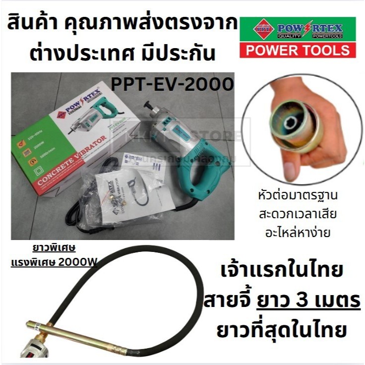 มีตัวเลือก PPT-EV-2000 เครื่องจี้ปูน สายจี้ปูน ครบชุดพร้อมสาย ยาวที่สุดในไทย 3 เมตร หัวโต 35 มิล กำลัง 2000W ส่งด่วน