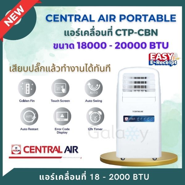 CENTRAL AIR แอร์เคลื่อนที่รุ่น CTP-CBN ขนาด 18000 - 20000 BTU รุ่นใหม่ 2025