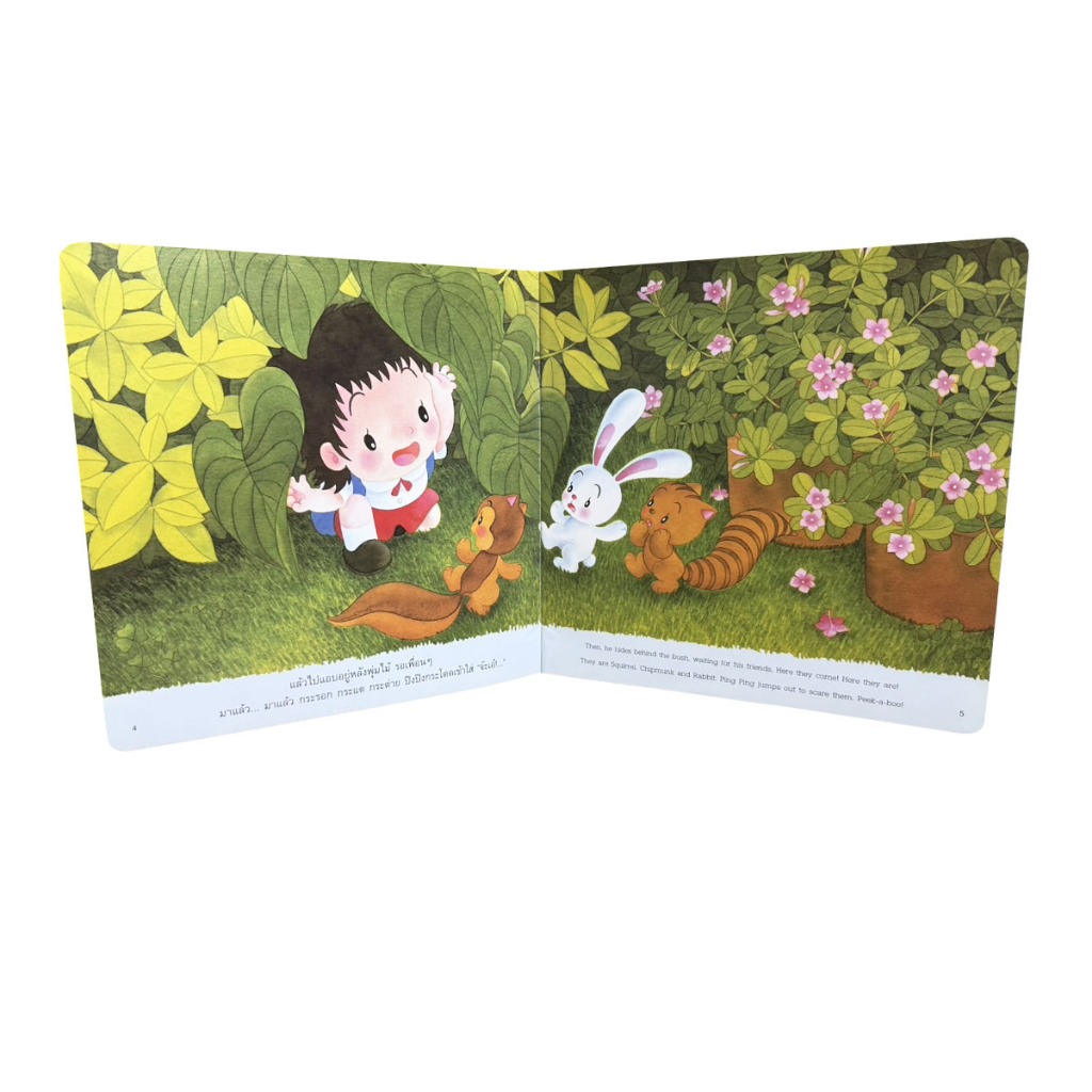 Learning Station - หนังสือผจญภัยในสวน:นิทานสร้างสรรค์ EQ (นิทาน 2 ภาษา ไทย-อังกฤษ) (หนังสือเด็ก)