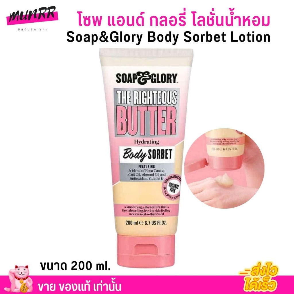 โซพ แอนด์ กลอรี่ โลชั่นน้ำหอม Soap&Glory โลชั่น ทาตัวบอดดี้โลชั่น ให้ความชุ่มชื่น กลิ่นหอม ซึมไว [20