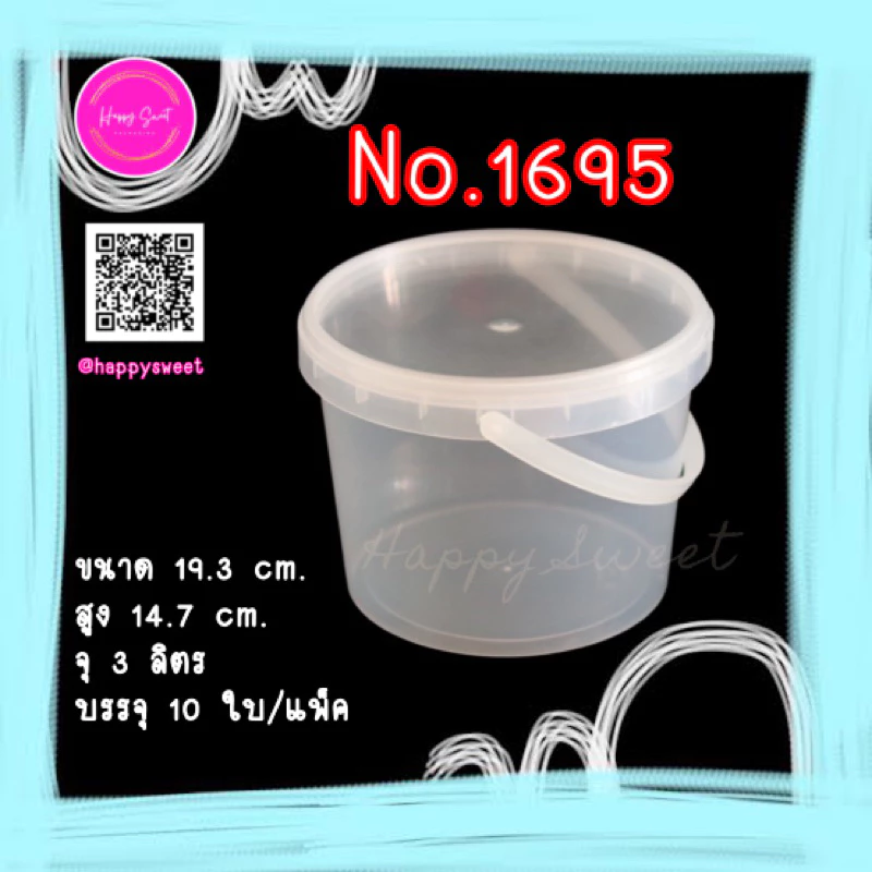 ถุงกลมฝาเซฟตี้ซีล (แพ็ค10ใบ) No.1695 ขนาด 3 ลิตร