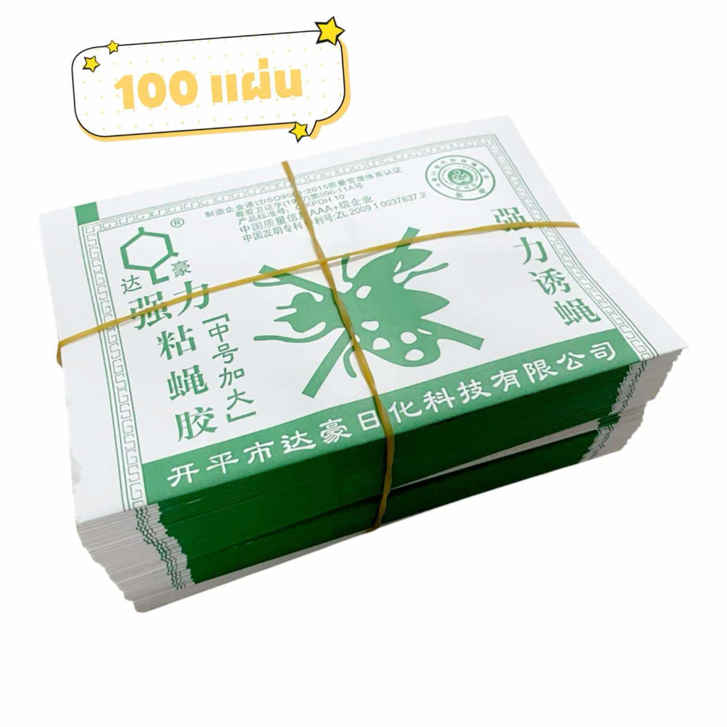 แผ่นกาวดักแมลงวัน กาวดักแมลงวัน