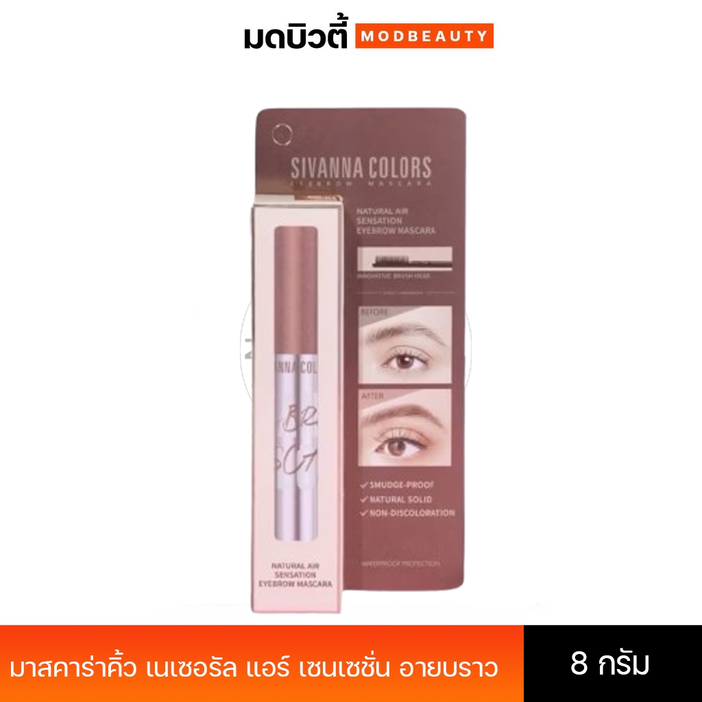 Sivanna colors natural air sensation eyebrow mascara HF514 มาสคาร่าคิ้ว เนเซอรัล แอร์ เซนเซชั่น อายบ