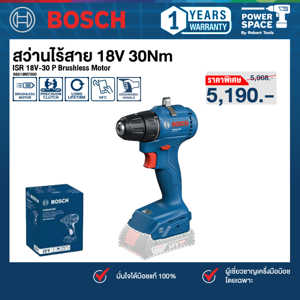 Bosch - ISR 18V-30 P สว่านไร้สาย 18V 30Nm Brushless Motor (06019M7000)