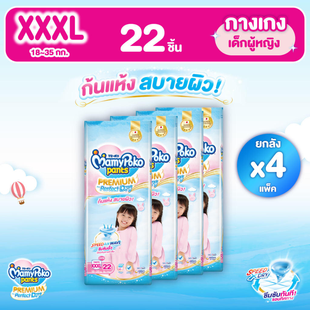 MamyPoko มามี่โพโค แพ้นท์ พรีเมี่ยม เอม เพอร์เฟกต์ ดราย (หญิง) ไซส์ XXXL (ุ22 ชิ