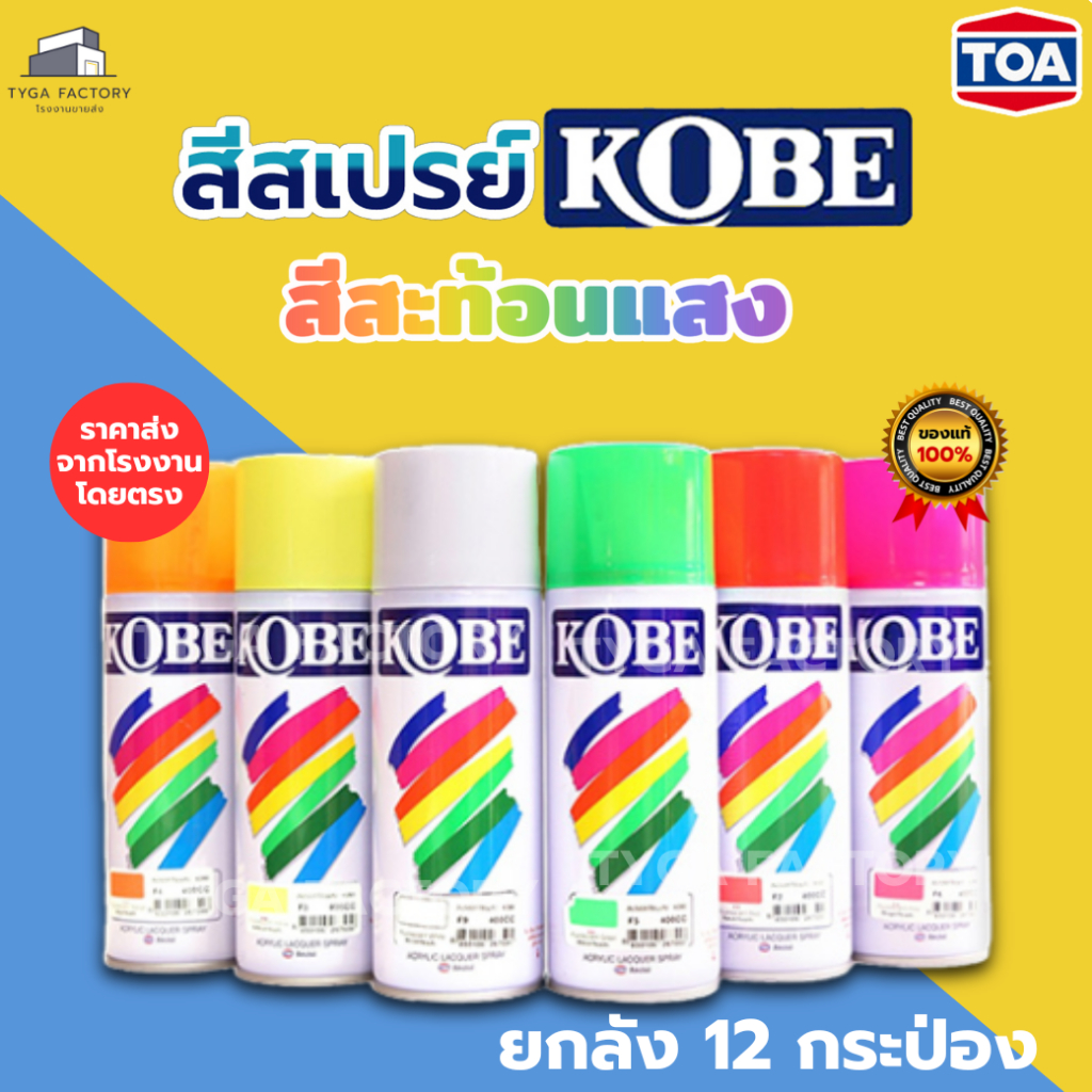 [ราคาส่ง ยกลัง] TOA สีสเปรย์ KOBE สีสะท้อนแสง 400cc สีอเนกประสงค์ ของแท้ สีสเปรย์กระป๋องโกเบ