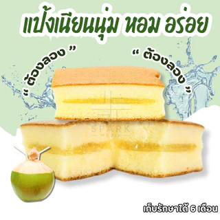 เค้กไข่สอดไส้รสมะพร้าว ตรา เอวัน 1ลัง 144ชิ้น แป้งเนียนนุ่ม หอม อร่อย