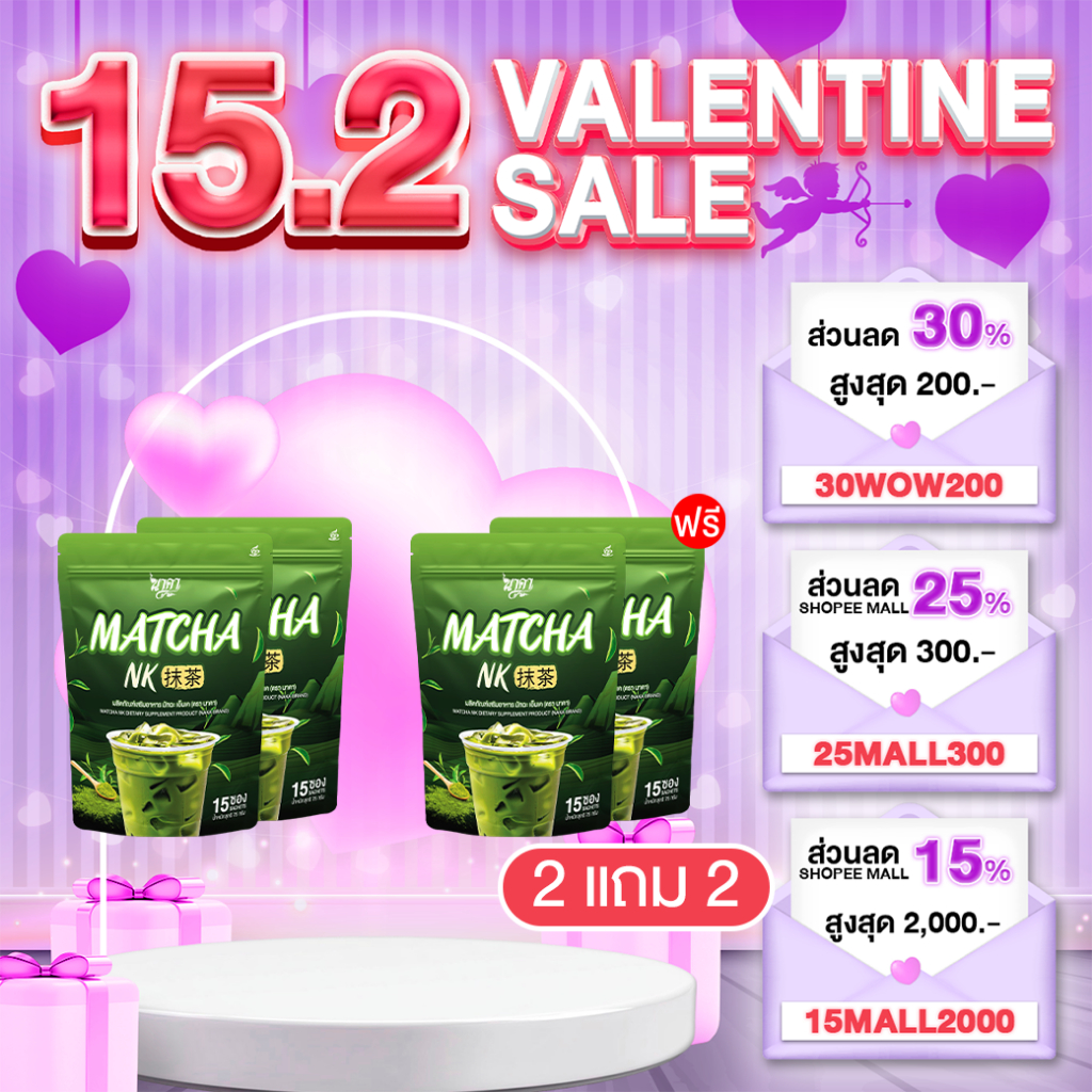 2 แถม 2 NAKA MATCHA ชาเขียวมัทฉะ นาคา ชาเขียวลดน้ำหนัก คุมหิว ไม่มีแคลอรี่ เร่งเผาผลาญ