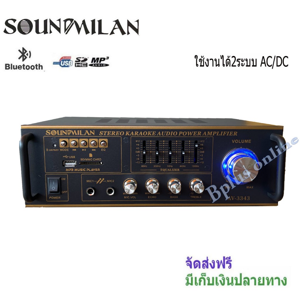 แอมป์ขยายเสียง ใช้ไฟได้ 2ระบบ DC12V / AC220V กำลังวัตต์ 2400w P.M.P.O เครื่องแอมป์ขยายเสียง คุณภาพสูง รุ่น AV-3343