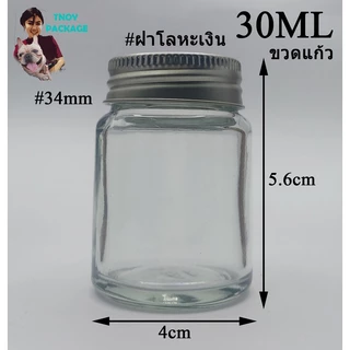 ขวด 30 มล. (50ใบ) ขวดแก้ว ขวดยาหอม ขวดเปล่า ขวดยาหม่อง 30ml / 30cc + ฝา
