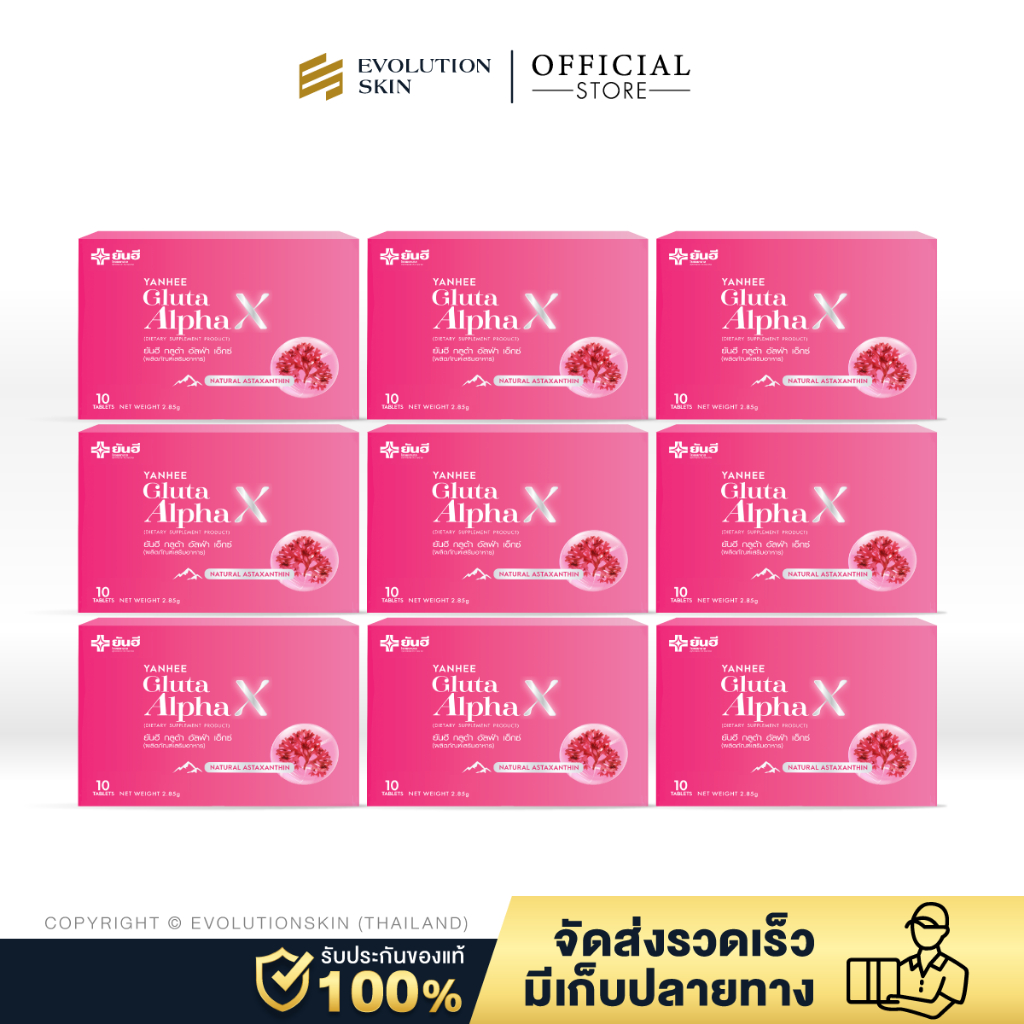 โปร 9 กล่อง ยันฮี กลูต้าอัลฟ่าเอ็กซ์ Yanhee Gluta Alpha X วิตามินผิวขาว ลดสิว ฝ้า กระ ผิวเด็ก