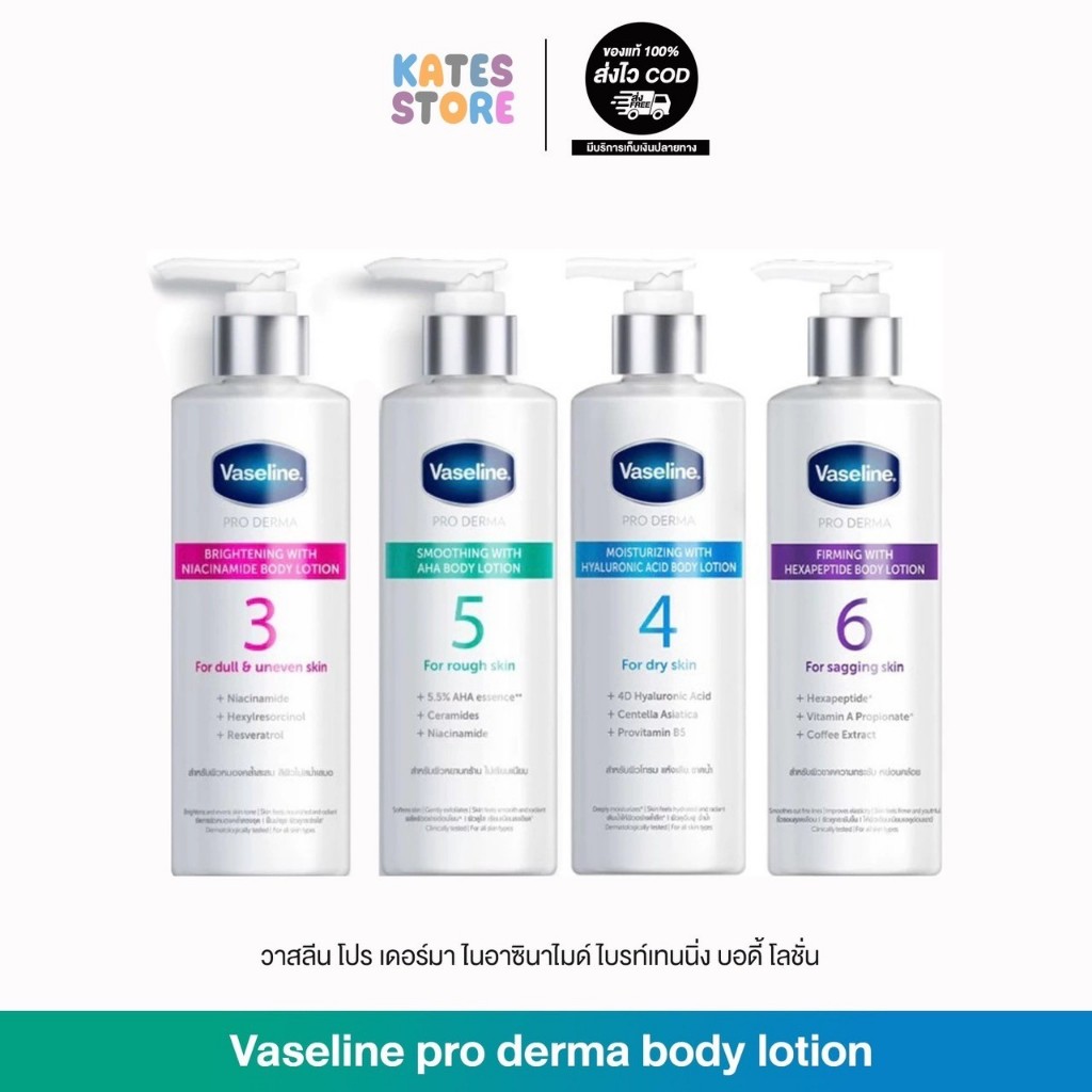 Vasaline Pro Derma วาสลีนโปรเดิร์มมา โลชั่นทาผิวสูตรใหม่จากวาสลีน ทาแล้วชุ่มชื่น ไม่แห้ง ขาวกระจ่างใ