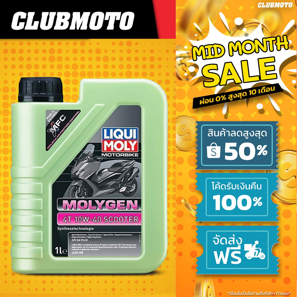 น้ำมันเครื่อง LIQUI MOLY น้ำมันเครื่องมอไซค์ 10w-40 Scooter Molygen API:SN PLUS /JASO MB (1 ลิตร)