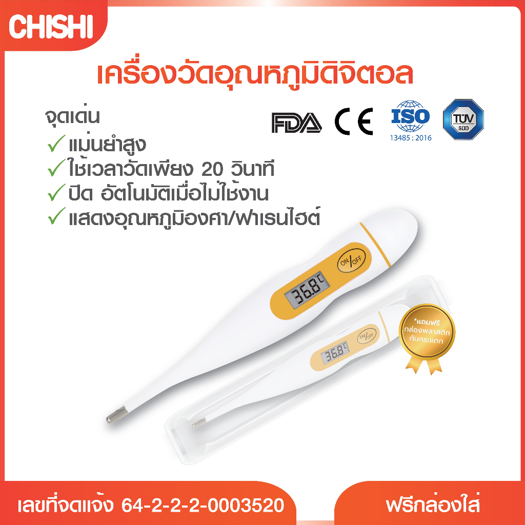 CHISHI รุ่นKTF-04 ปรอทวัดไข้ ดิจิตอล ที่วัดอุณหภูมิ วัดอุณภูมิ วัดไข้ ที่วัดไข้ วัดไข้ดิจิตอล thermo