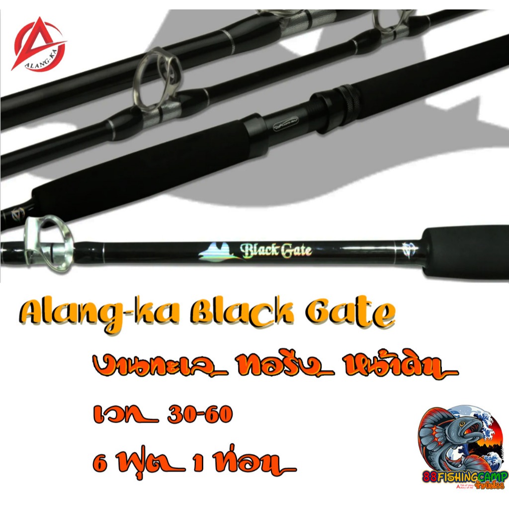 คันสปินนิ่ง คัน Alang-Ka Black Gate คันเบ็ดตกปลา 1 ท่อน คันทอริ่ง คันตกปลาใหญ่ คันงานทะเล