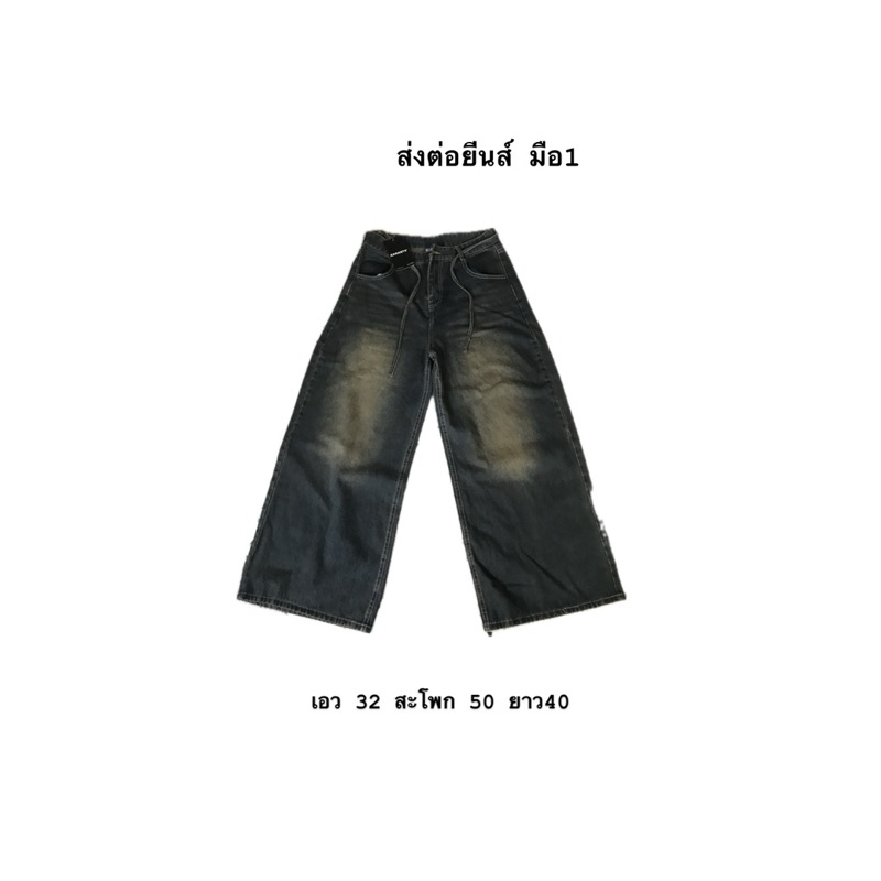 กางเกงยีนส์มือ1ส่งต่อจากแม่ค้า 250฿ แบรนด์ Karant