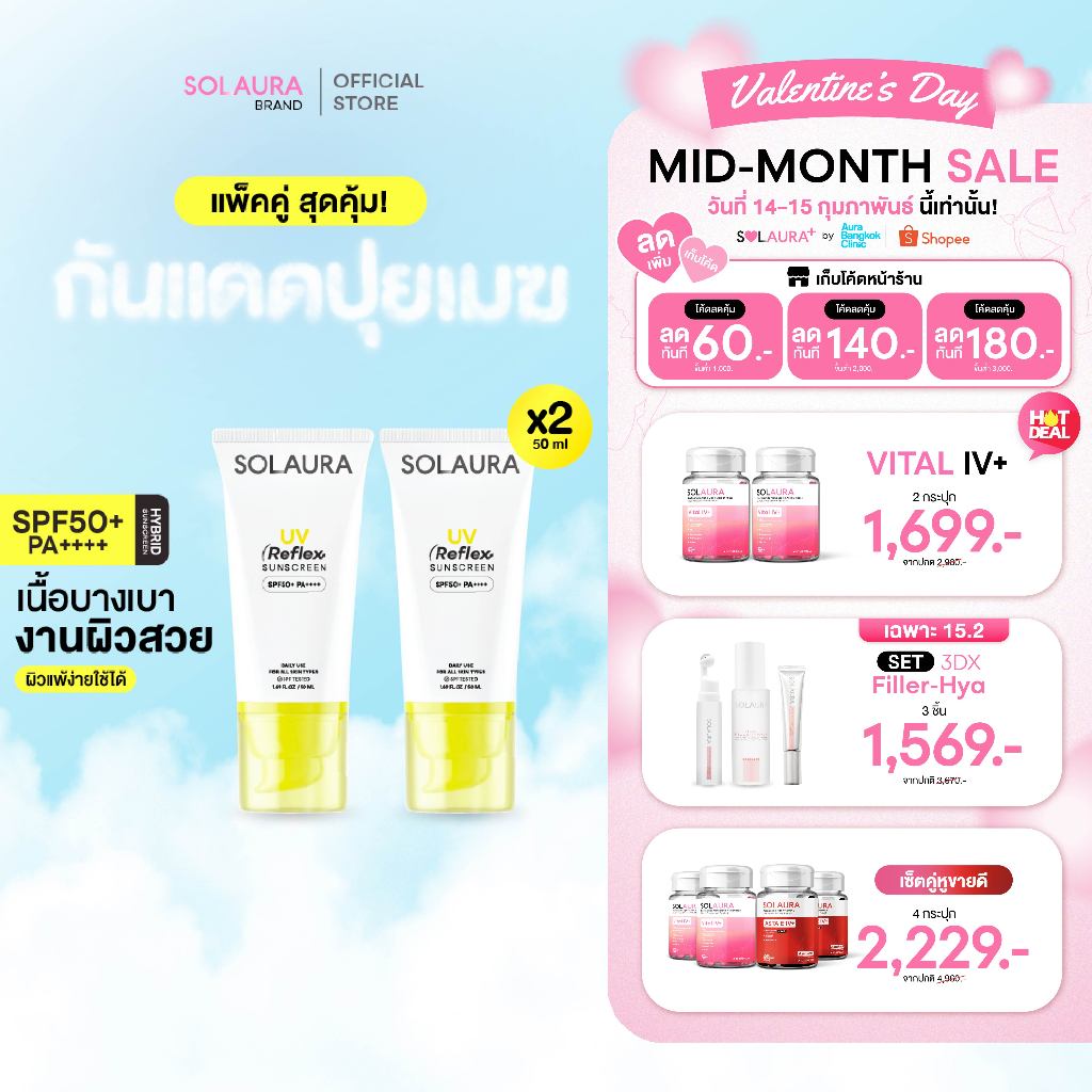 SOLAURA(โซลอร่า) - [แพ็คคู่] UV Reflex Sunscreen SPF50+ PA++++ กันแดดปุยเมฆ บางเบา เพิ่มความชุ่มชื้น