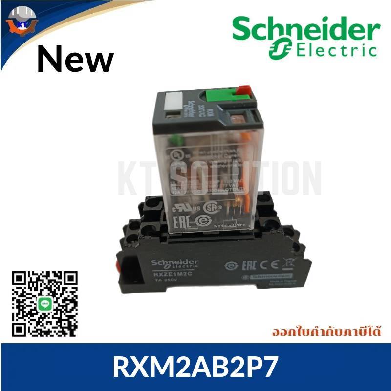Relay Schneider RXM2AB2P7, 220VAC ,ฐานรีเลย์  socket Relay  RXZE1M2C