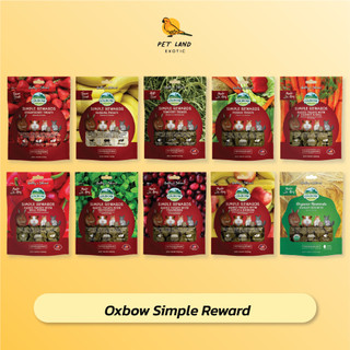 Oxbow Simple Rewards - Treats ขนมกระต่าย ขนมหนูแกสบี้ ขนมสัตว์ฟันแทะ รสผักและผลไม้ 15g.-40g.