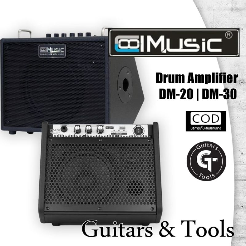 Coolmusic DM-20 | DM-30 | แอมป์กลอง แอมป์เครื่องดนตรี เสียงดี ราคาเริ่มต้น 🎉มีเก็บปลายทาง