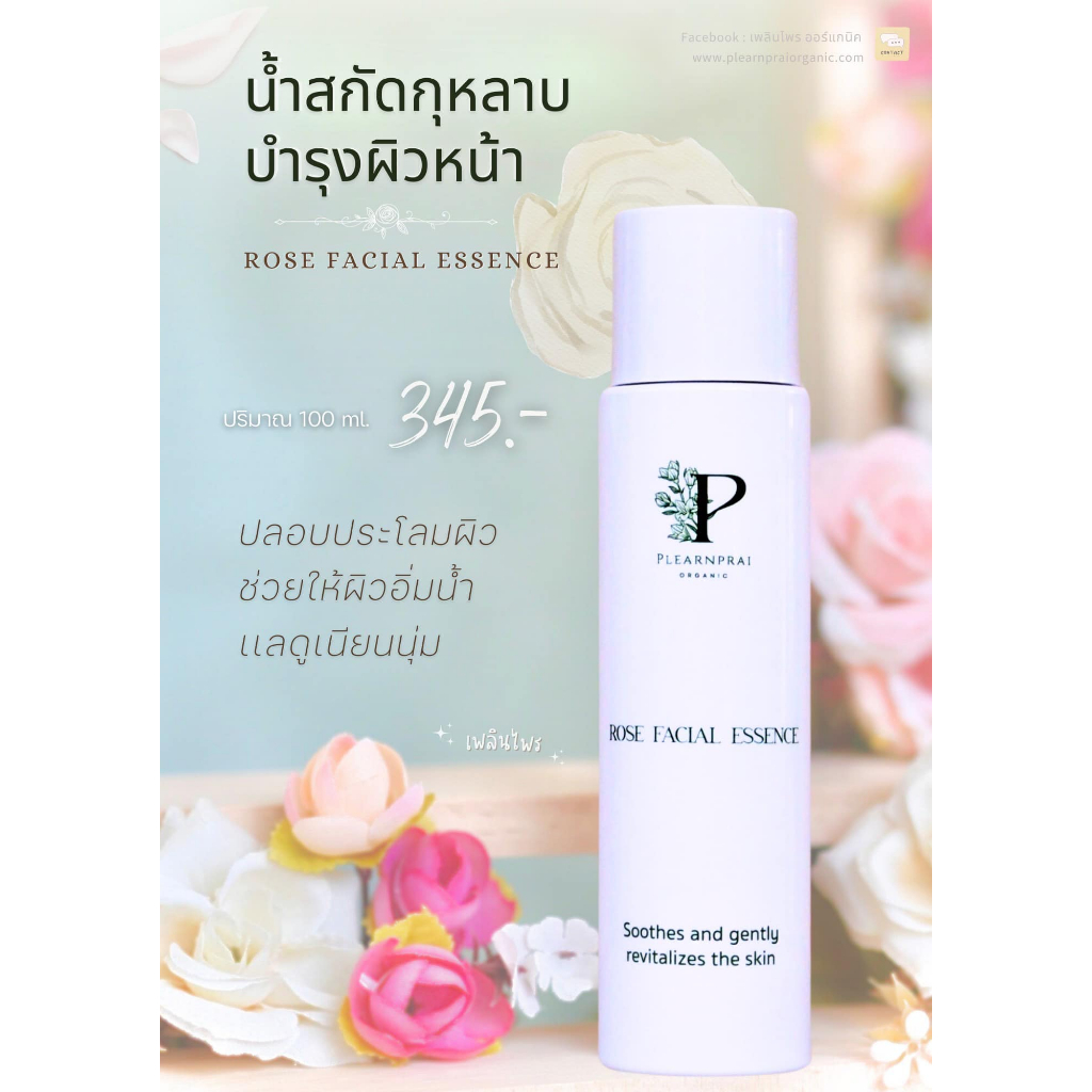 Plearnprai Organic เพลินไพร ออร์แกนิค น้ำตบเอสเซนส์สกัดจากดอกกุหลาบ บำรุงผิวหน้า Rose Facial Essence (100 ml)