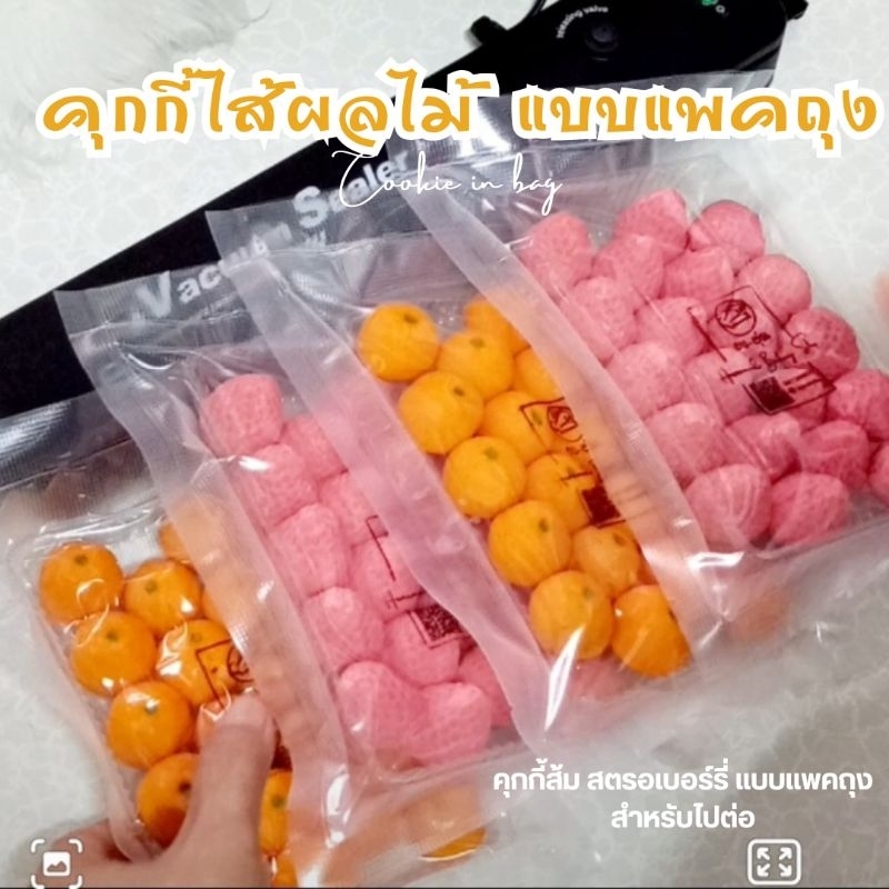 อบอุ่น คุกกี้ผลไม้ คุกกี้มีไส้ คุกกี้เนยสด แบบแพค แต่งหน้าเค้ก ขนม ของขวัญ ของฝาก