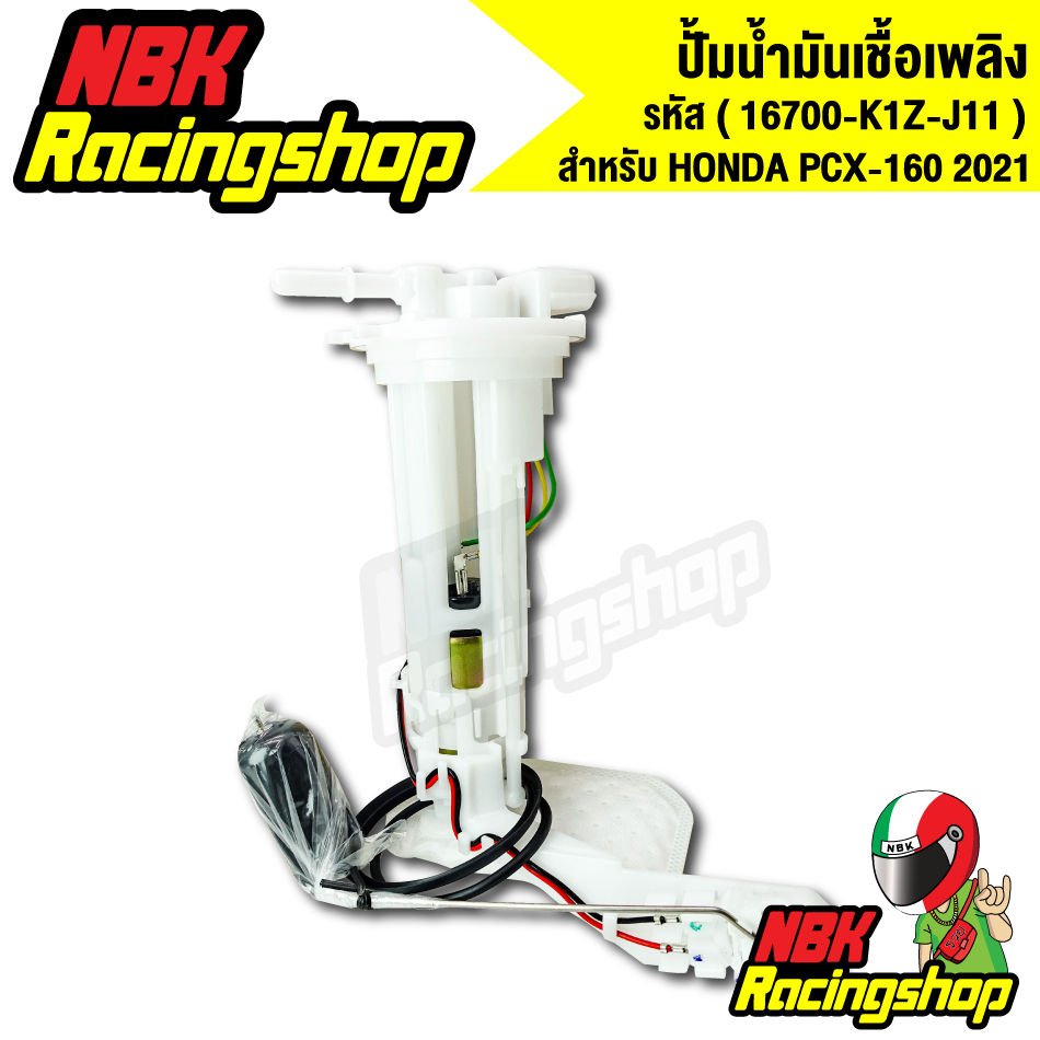 ปั้มติ๊กpcx 160  ปั้มน้ำมันเชื้อเพลิง HONDA PCX-160 2021 (16700-K1Z-J11) งานเกรด AAA