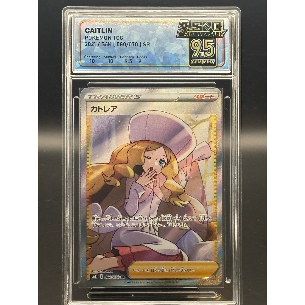Pokémon Trading Card Game (SQC 9.5) Caitlin