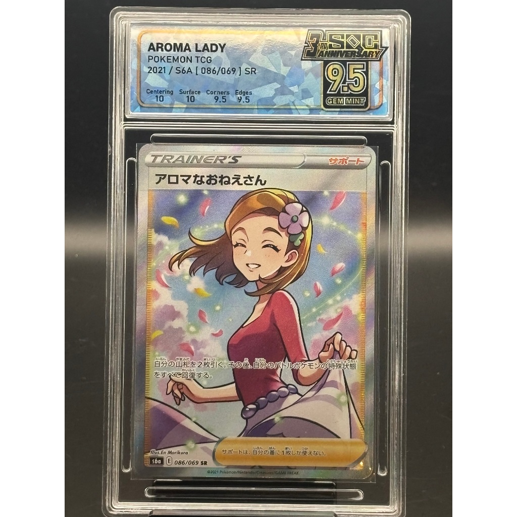Pokémon Trading Card Game (SQC 9.5) Aroma lady