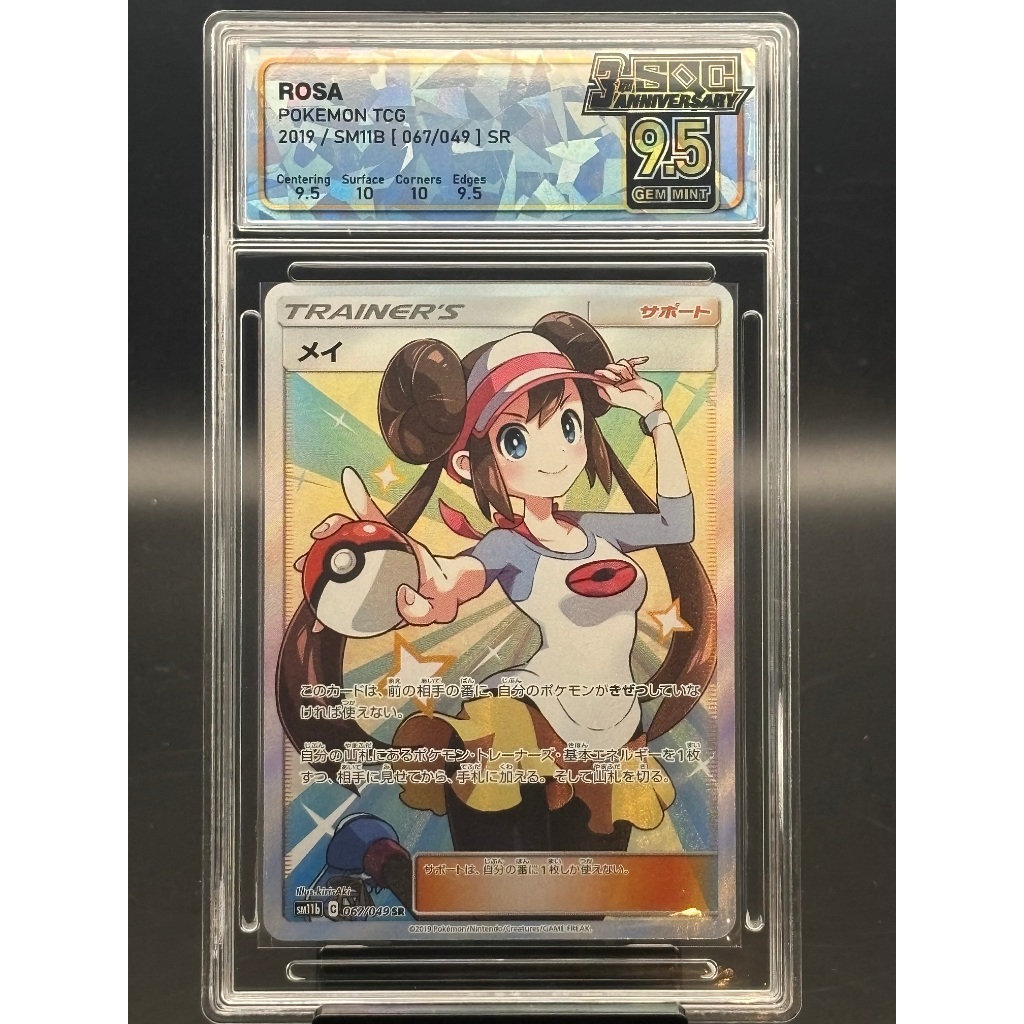 Pokémon Trading Card Game (SQC 9.5) Rosa