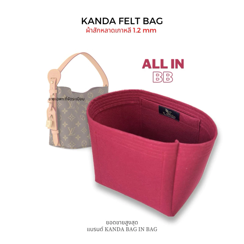 ที่จัดระเบียบ สักหลาด 1.2 และ 2 Lv all in bb felt bag แบรนด์ kandabaginbag บาง เบา
