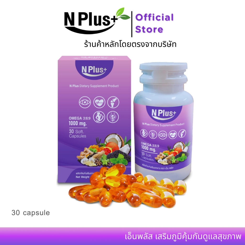 N Plus+ เอ็นพลัส อาหารเสริมสมุนไพร 9 ชนิด