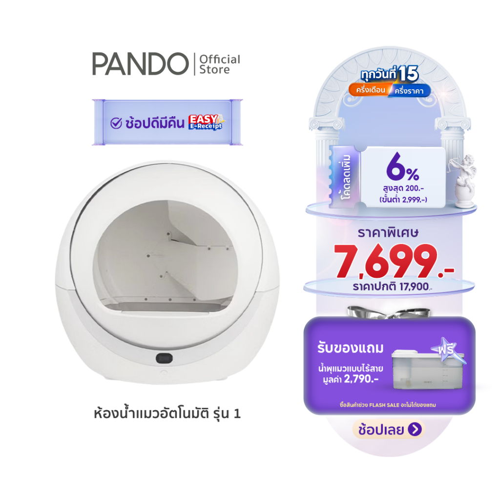 PANDO X Petree Automatic Cat litter box Pro Wifi ห้องน้ำเเมวแบบอัตโนมัติ รุ่น 1