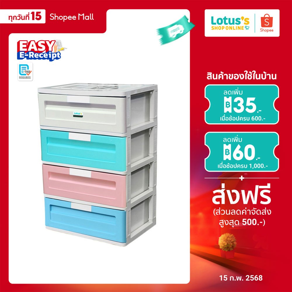 โลตัส ตู้ลิ้นชักหน้ากว้าง DIY 4 ชั้น สีเรนโบว์ LOTUS'S DIY WIDE PLASTIC DRAWER CABINET RAINBOW COLOR 4 LAYERS