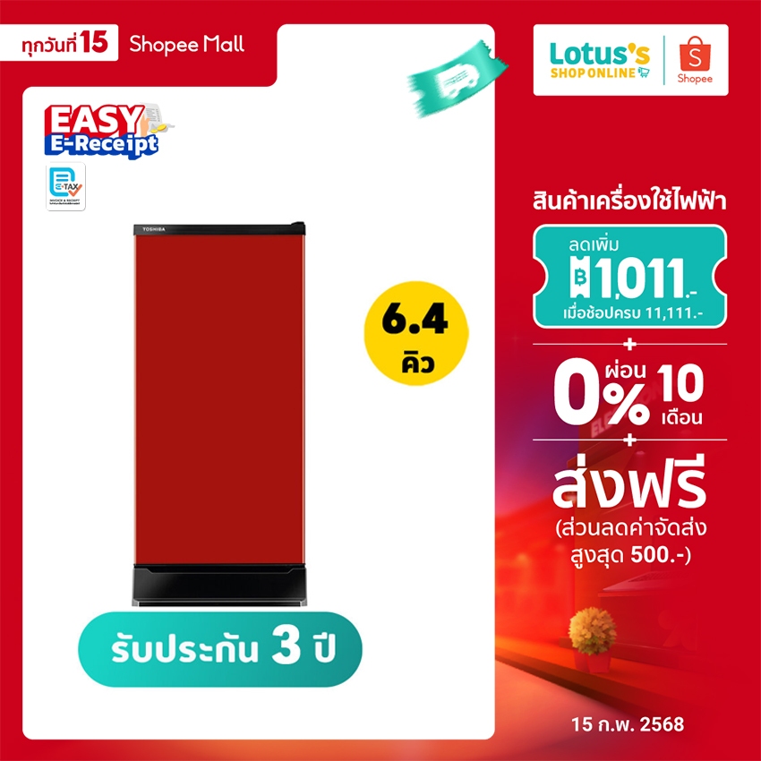 โตชิบา ตู้เย็น 1ประตู ขนาด 6.4 คิว รุ่น GR-D189CR สีแดง TOSHIBA REFRIGERATOR 1 DOOR#GR-D189CR 6.4Q