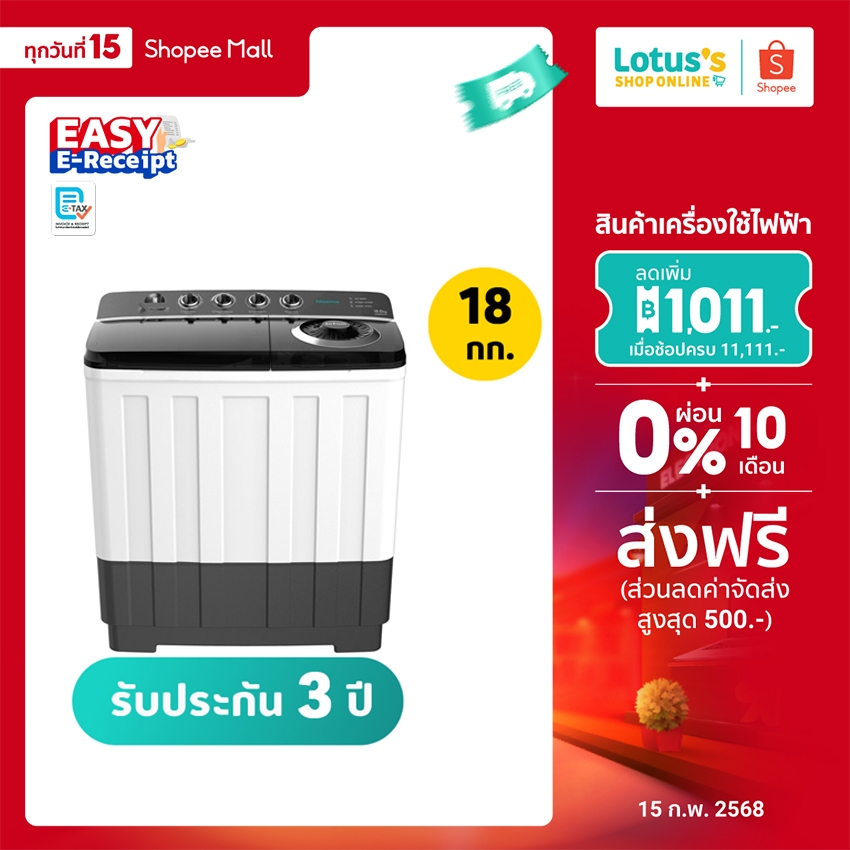 ไฮเซนส์ เครื่องซักผ้าฝาบน 2 ถัง 18KG. รุ่น WSRB1813UB HISENSE TWIN TUB 18 KG. WSRB1813UB
