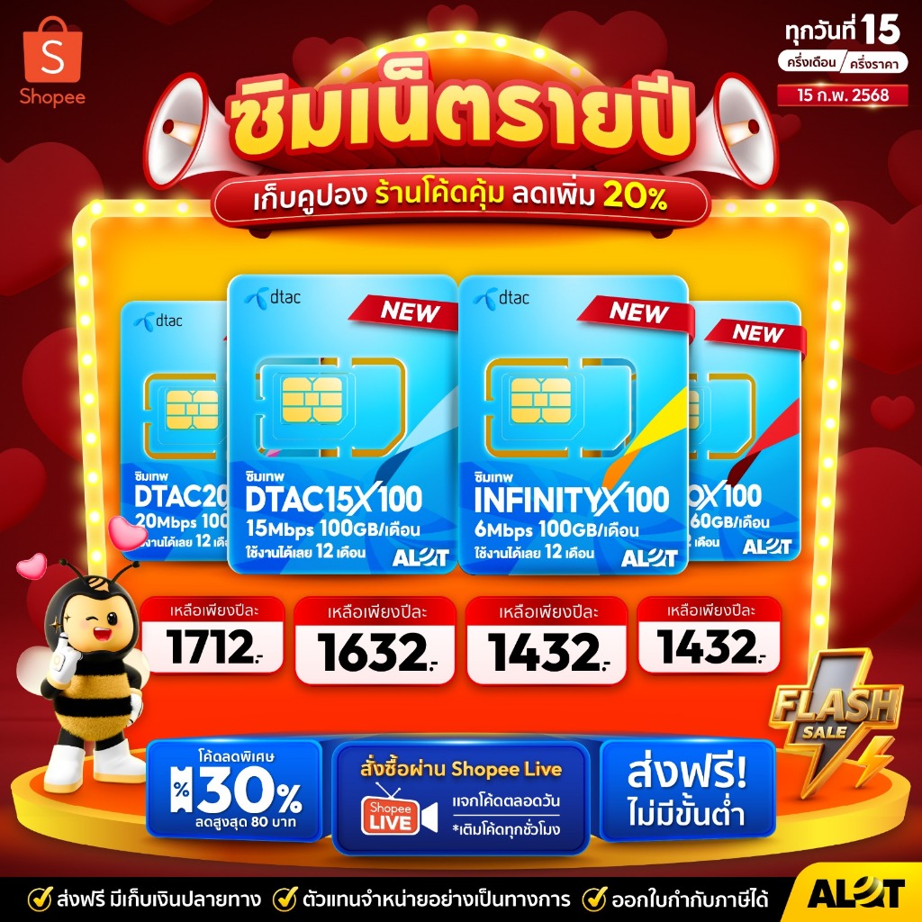 [ ซิมดีแทครายปี ] ซิมคงกระพัน Sim DTAC 1ปี เน็ตไม่อั้น เน็ตเต็มสปีด ซิมรายปี ซิมเน็ตรายปี ซิมเทพรายปี sim 5G # A lot