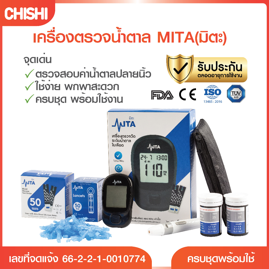 CHISHI MITA เครื่องตรวจวัดระดับน้ำตาล ชุดตรวจน้ำตาลในเลือด เครื่องตรวจน้ำตาล ชุดตรวจเบาหวาน ตรวจน้ำต
