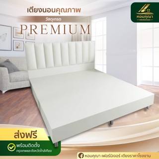 เตียงนอนมินิมอล สั่งทำแบบและสีได้ 3ฟุต 3.5ฟุต 4ฟุต 5ฟุต 6ฟุต