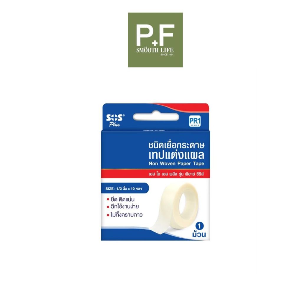 SOS PLUS NON-WOVEM PAPER TAPE PR1 1/2 นิ้ว แต่งแผล (เยื่อกระดาษ)